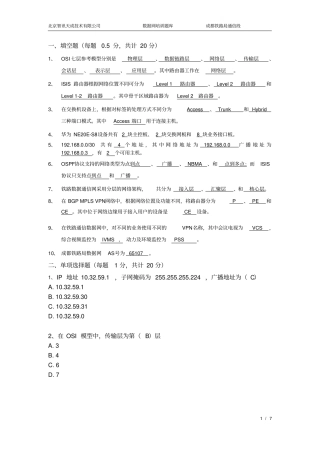 数据网考试题含答案