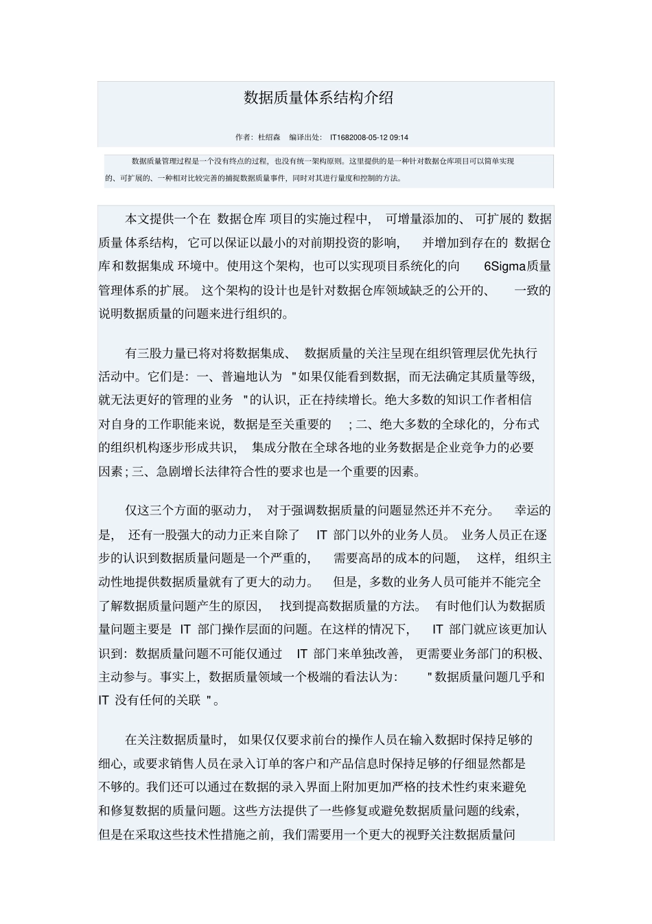 数据质量体系结构介绍_第1页