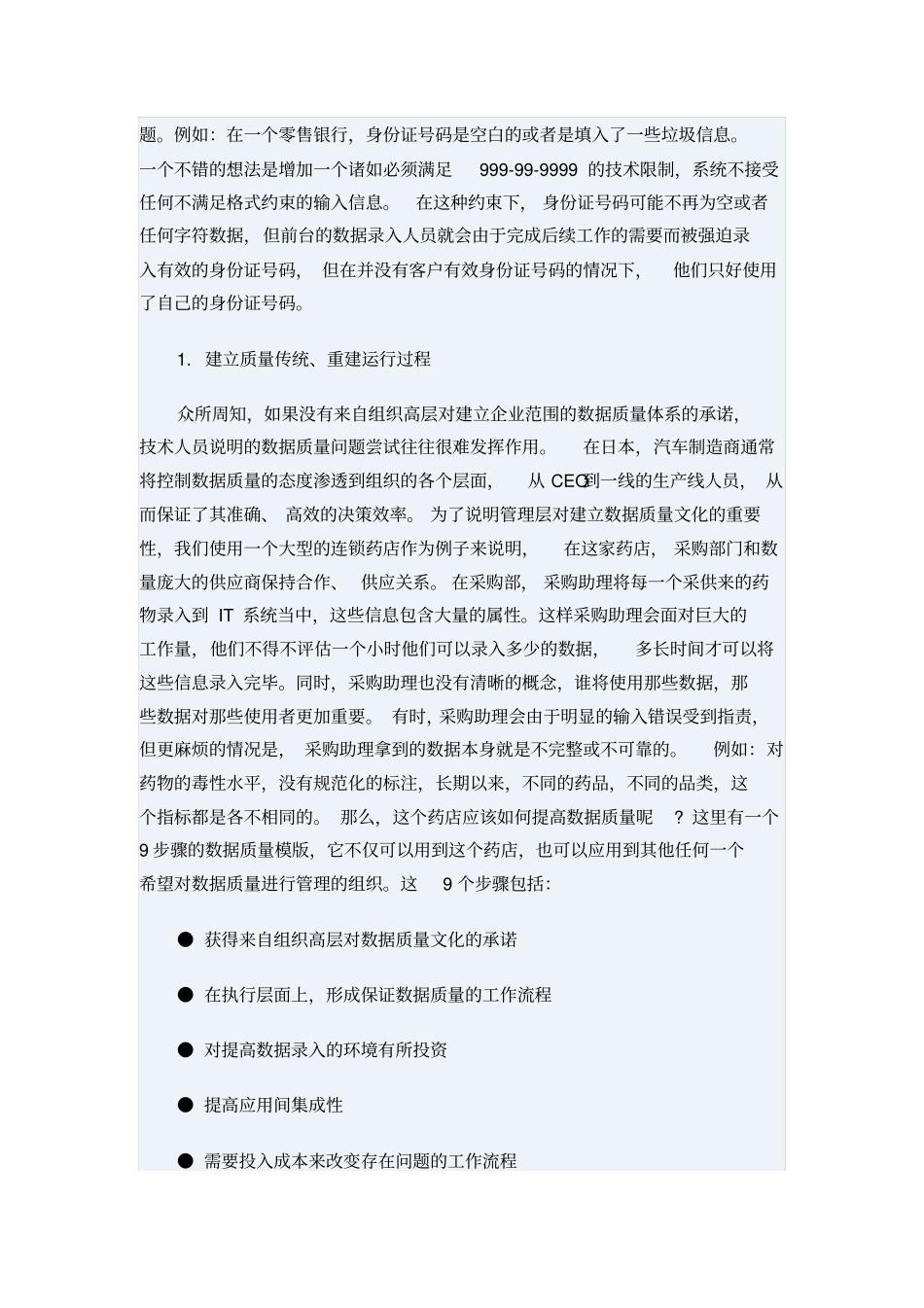数据质量体系结构介绍_第2页