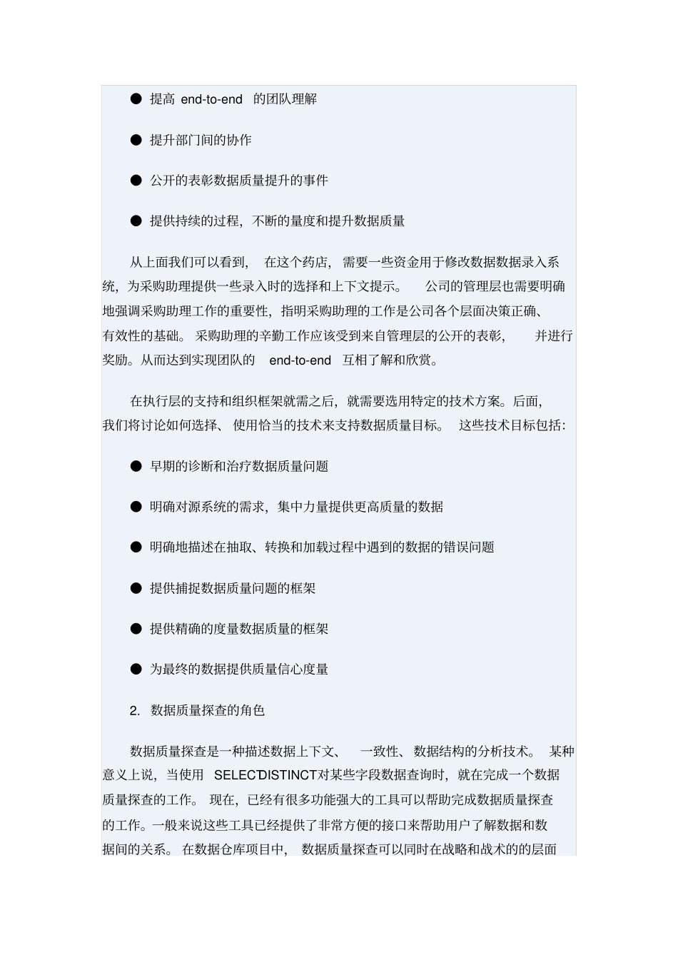 数据质量体系结构介绍_第3页