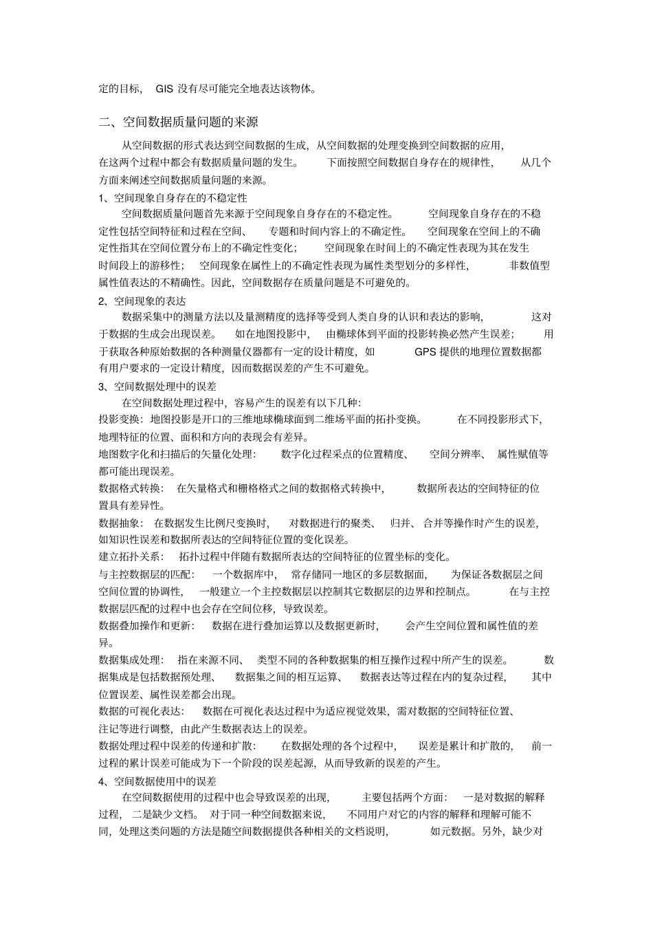 数据质量检查与质量控制讲义9优质版_第2页