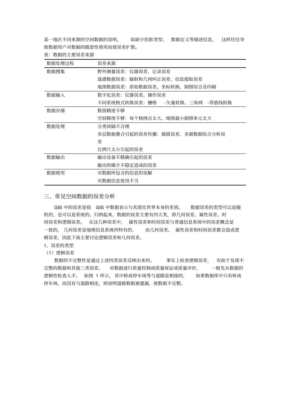 数据质量检查与质量控制讲义9优质版_第3页