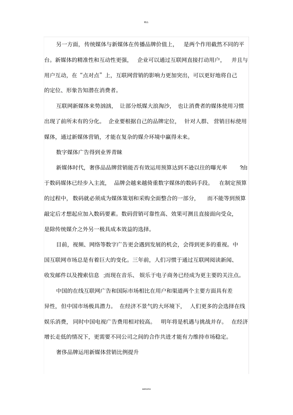 数据解读：奢侈品牌运用新媒体营销_第2页