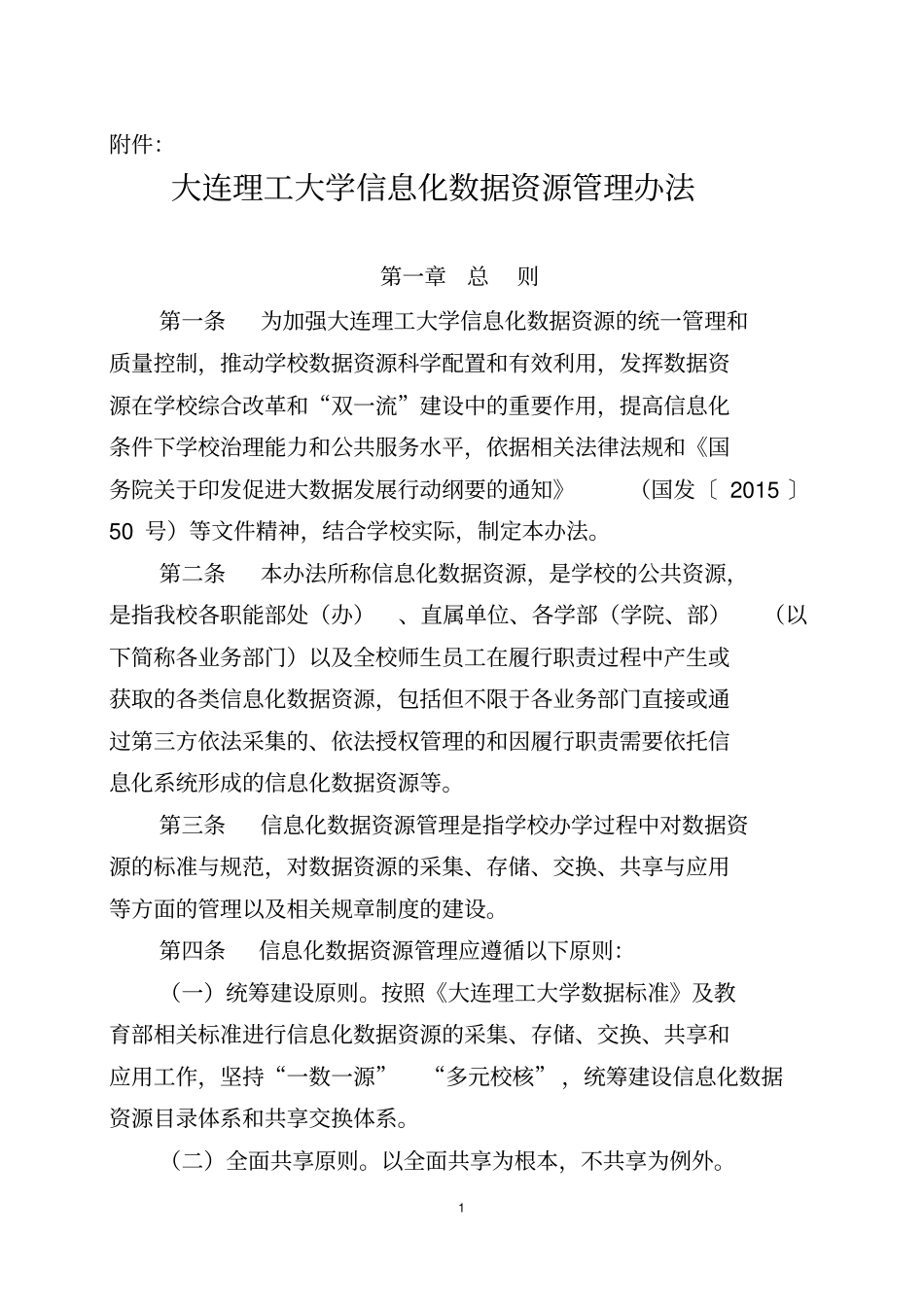 数据资源共享_第1页