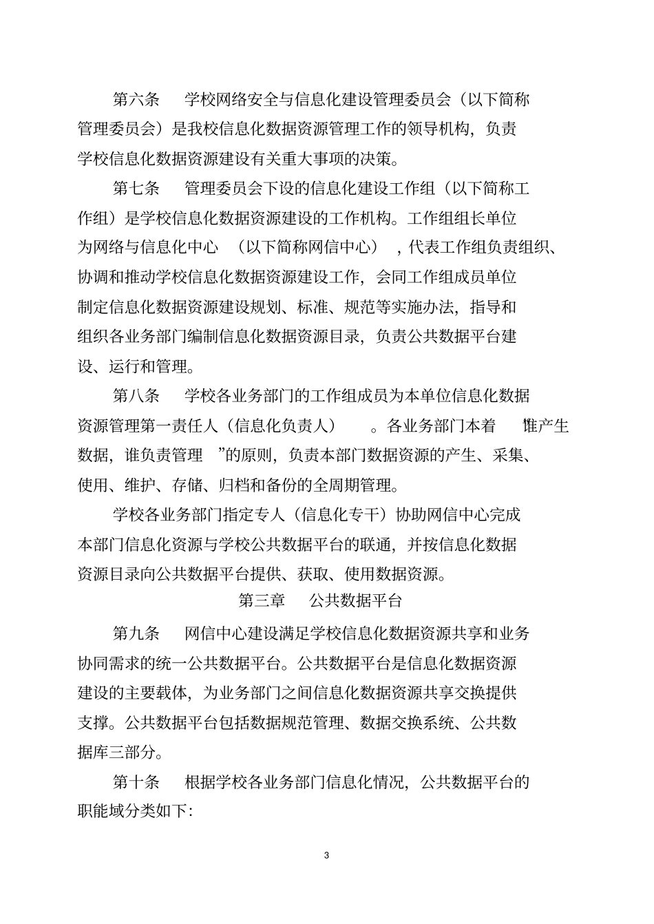 数据资源共享_第3页