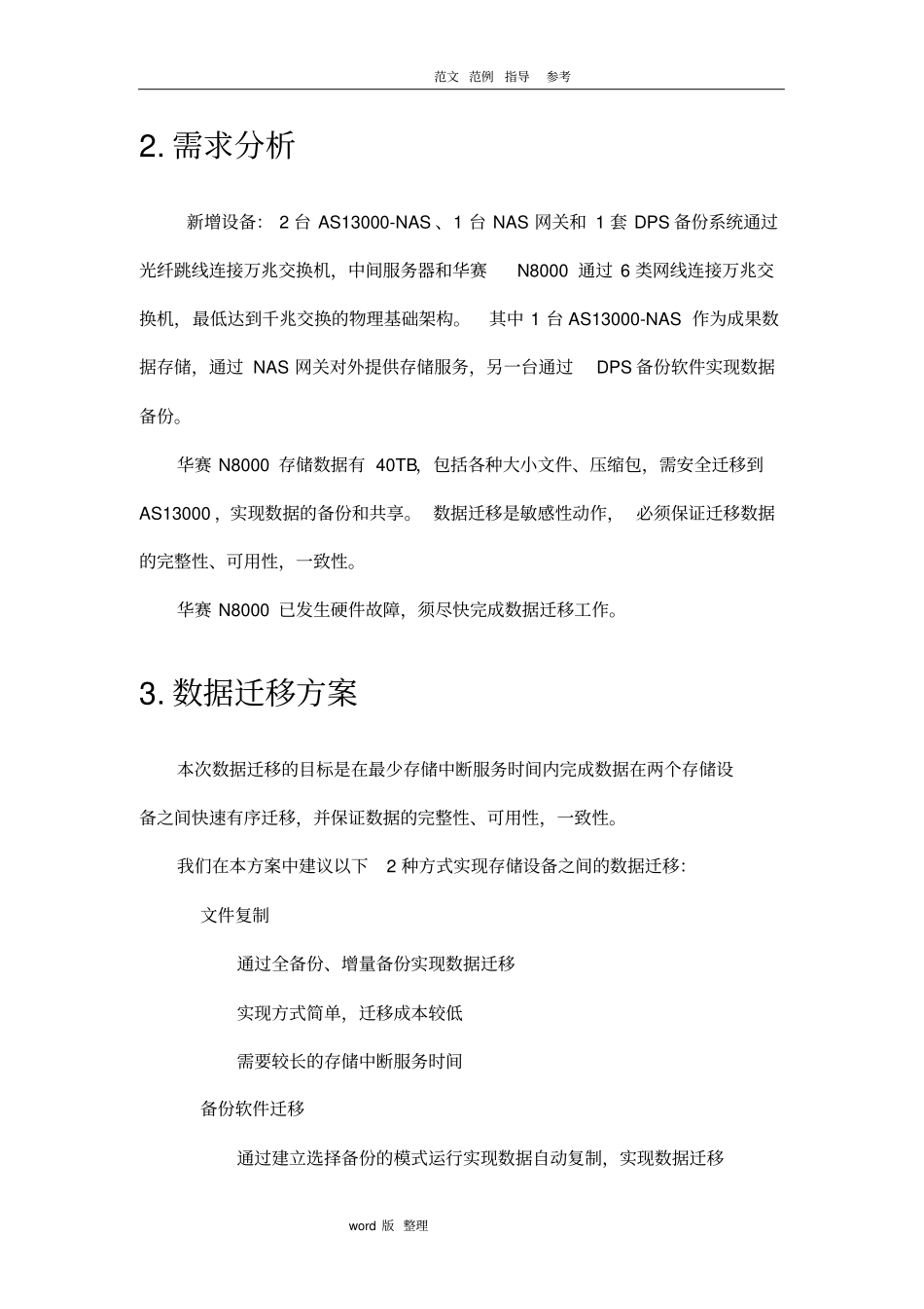 数据迁移方案总结_第3页