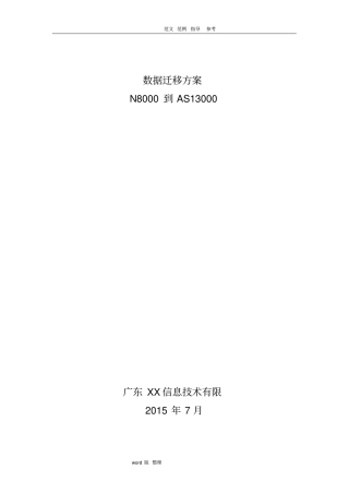 数据迁移方案总结