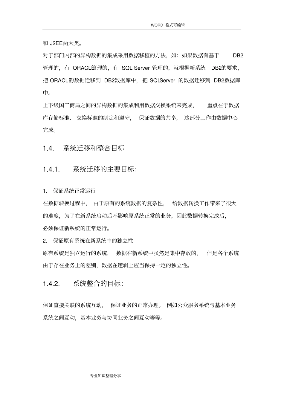 数据迁移整合方案_第2页