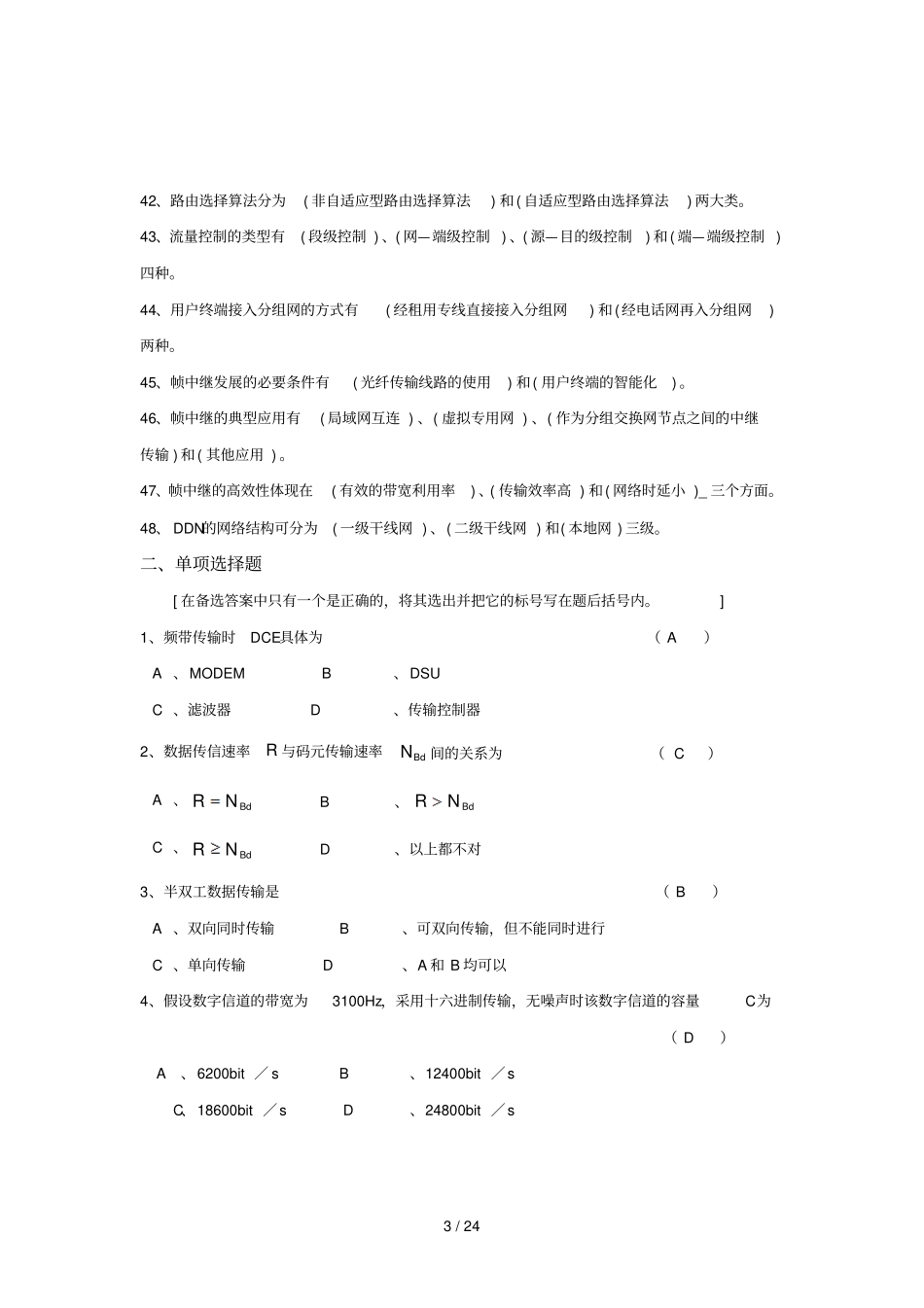 数据通信原理综合练习题与答案_第3页