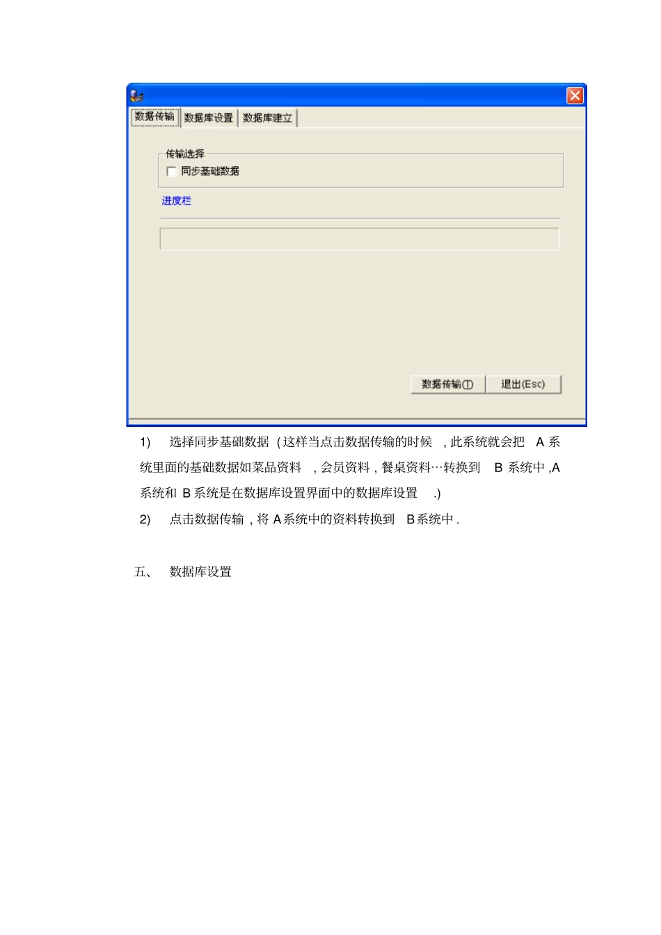 数据转存工具使用文档资料_第2页