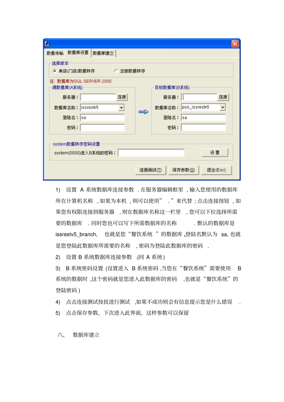 数据转存工具使用文档资料_第3页