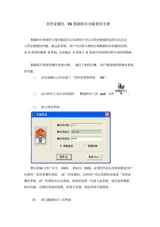 数据转存工具使用文档资料