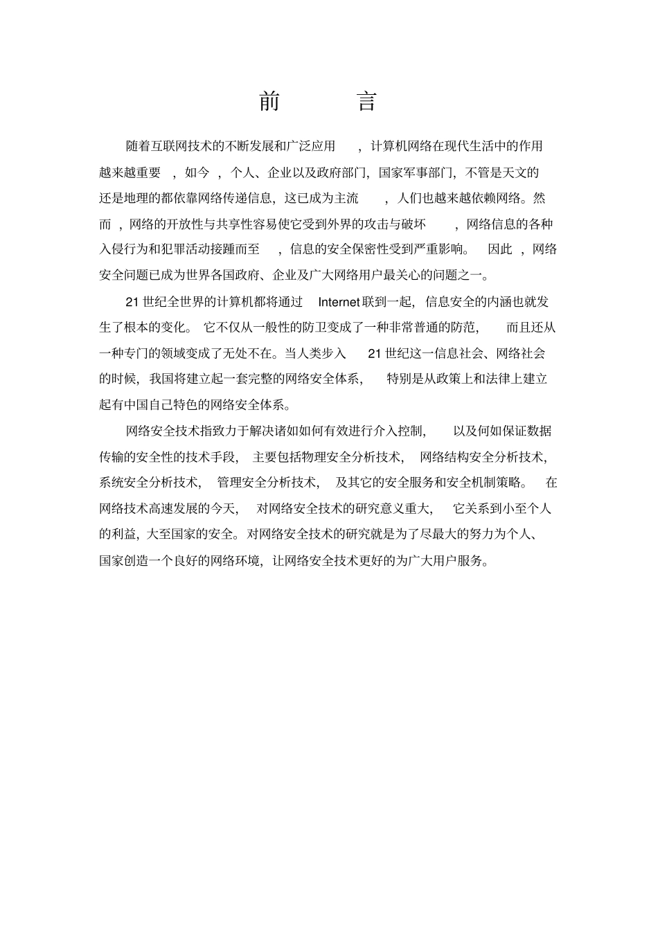 数据通信实习报告_第2页