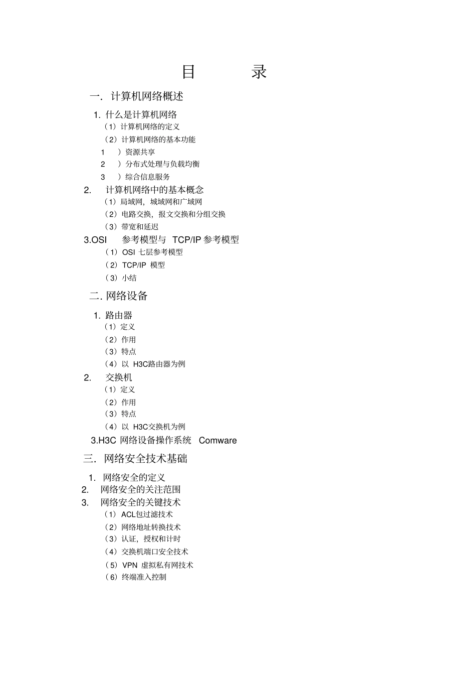 数据通信实习报告_第3页