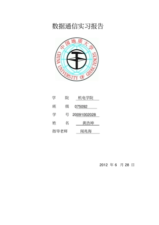 数据通信实习报告