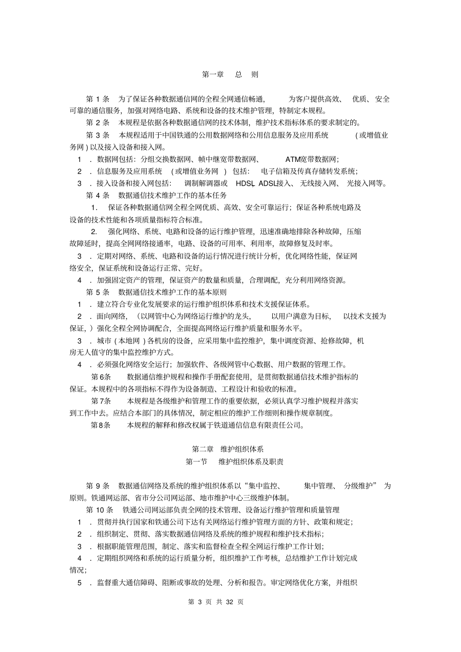 数据通信维护规程资料_第3页