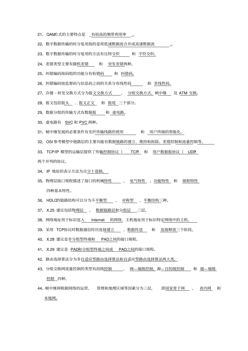 数据通信综合复习题与答案_第2页