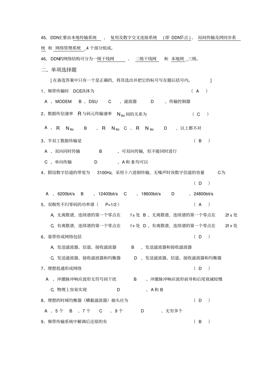数据通信综合复习题与答案_第3页