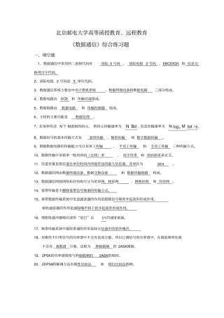数据通信综合复习题与答案