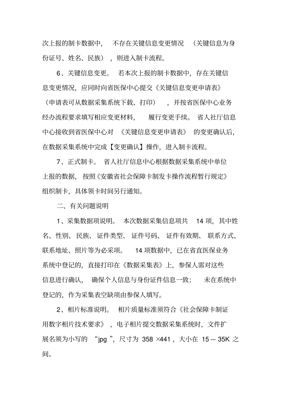 数据采集上报主要工作流程_第2页