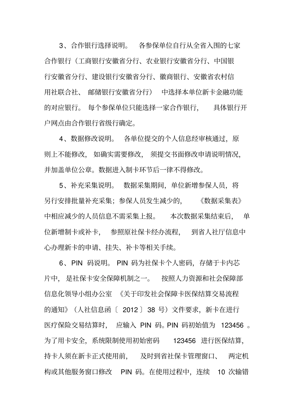 数据采集上报主要工作流程_第3页