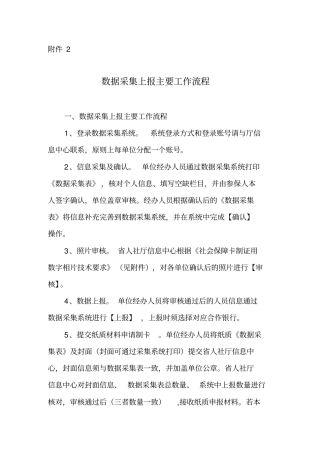 数据采集上报主要工作流程