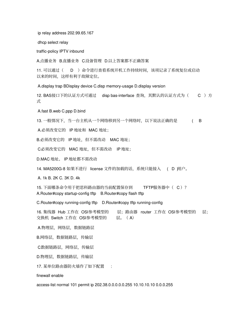 数据通信机务员专业技能鉴定题库_第2页
