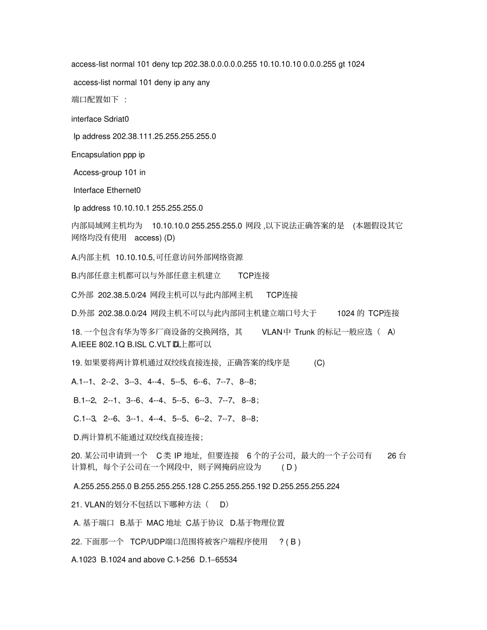 数据通信机务员专业技能鉴定题库_第3页