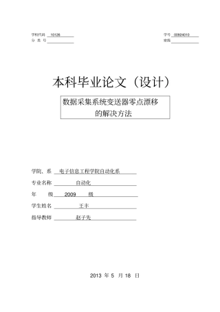 数据采集系统变送器零点漂移的解决方法
