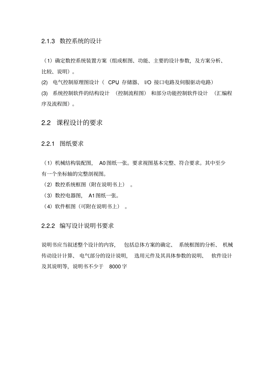 数控X_Y工作台和控制系统设计方案_第2页