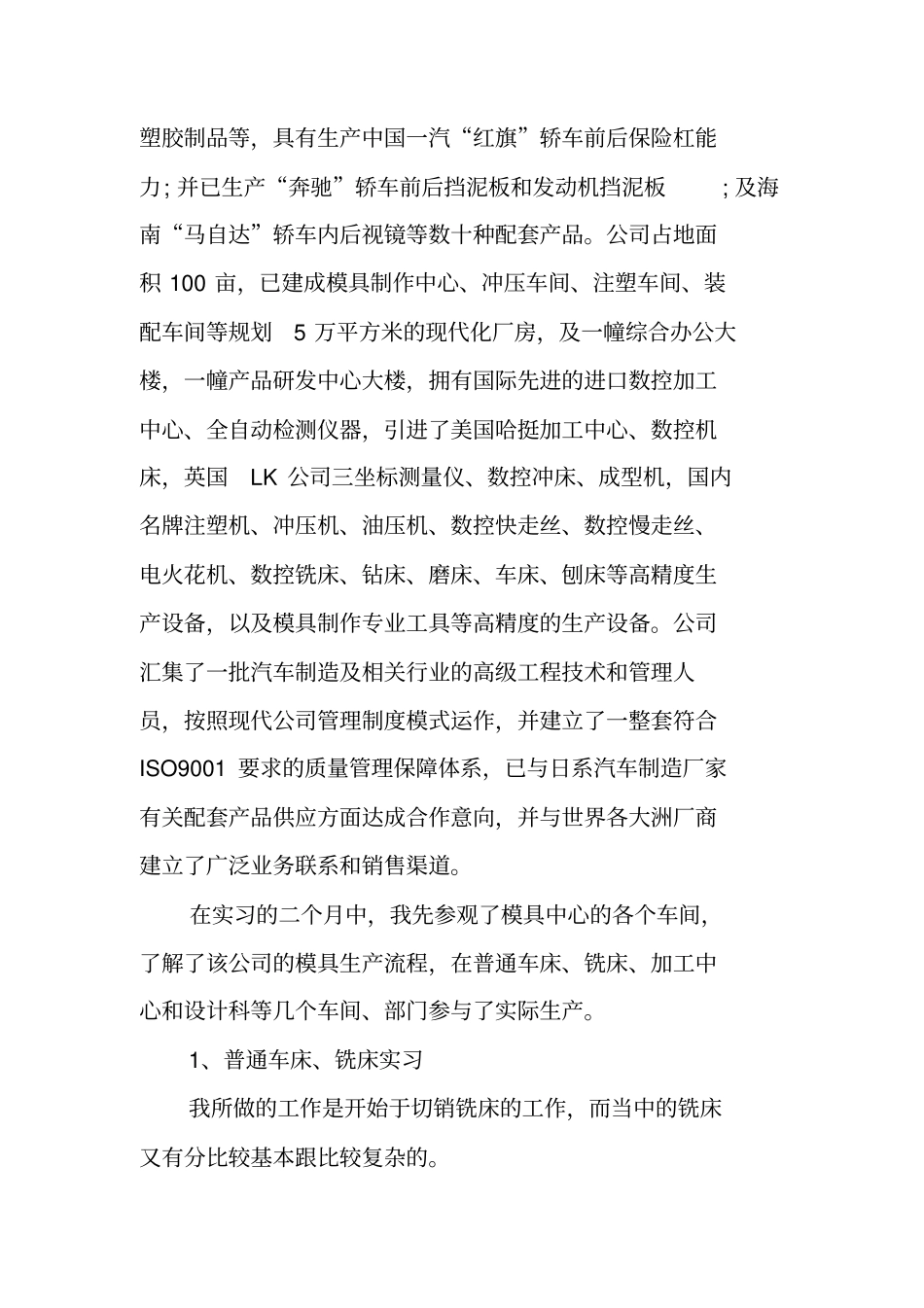 数控专业学生毕业实习报告_第2页