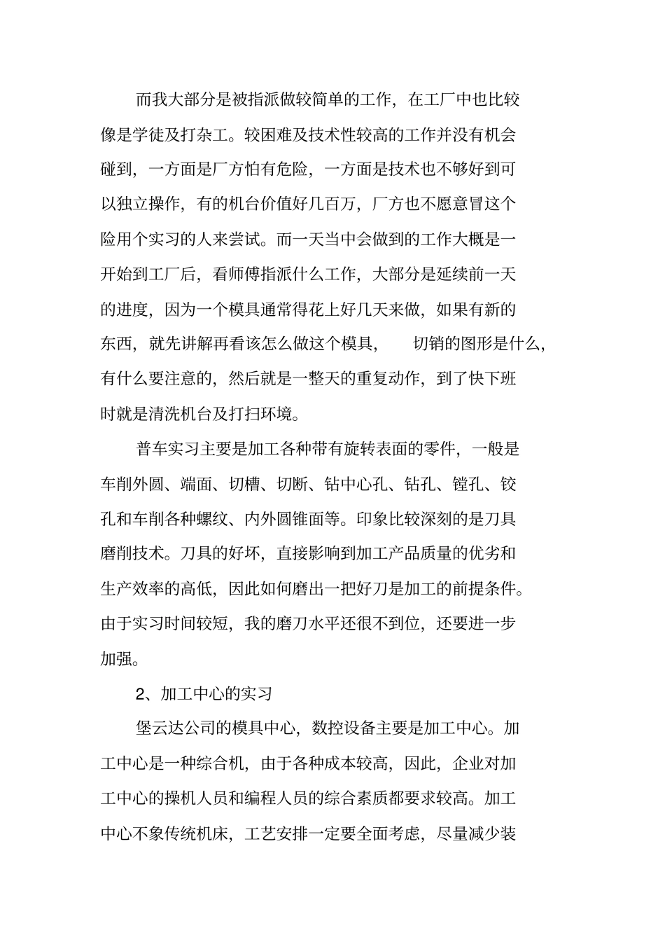 数控专业学生毕业实习报告_第3页