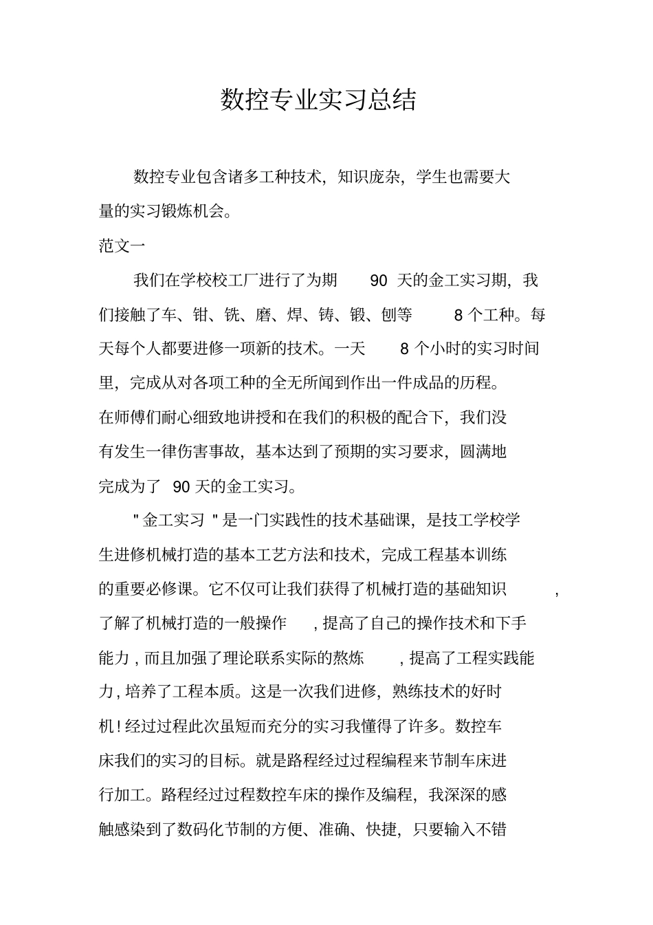 数控专业实习总结_第1页