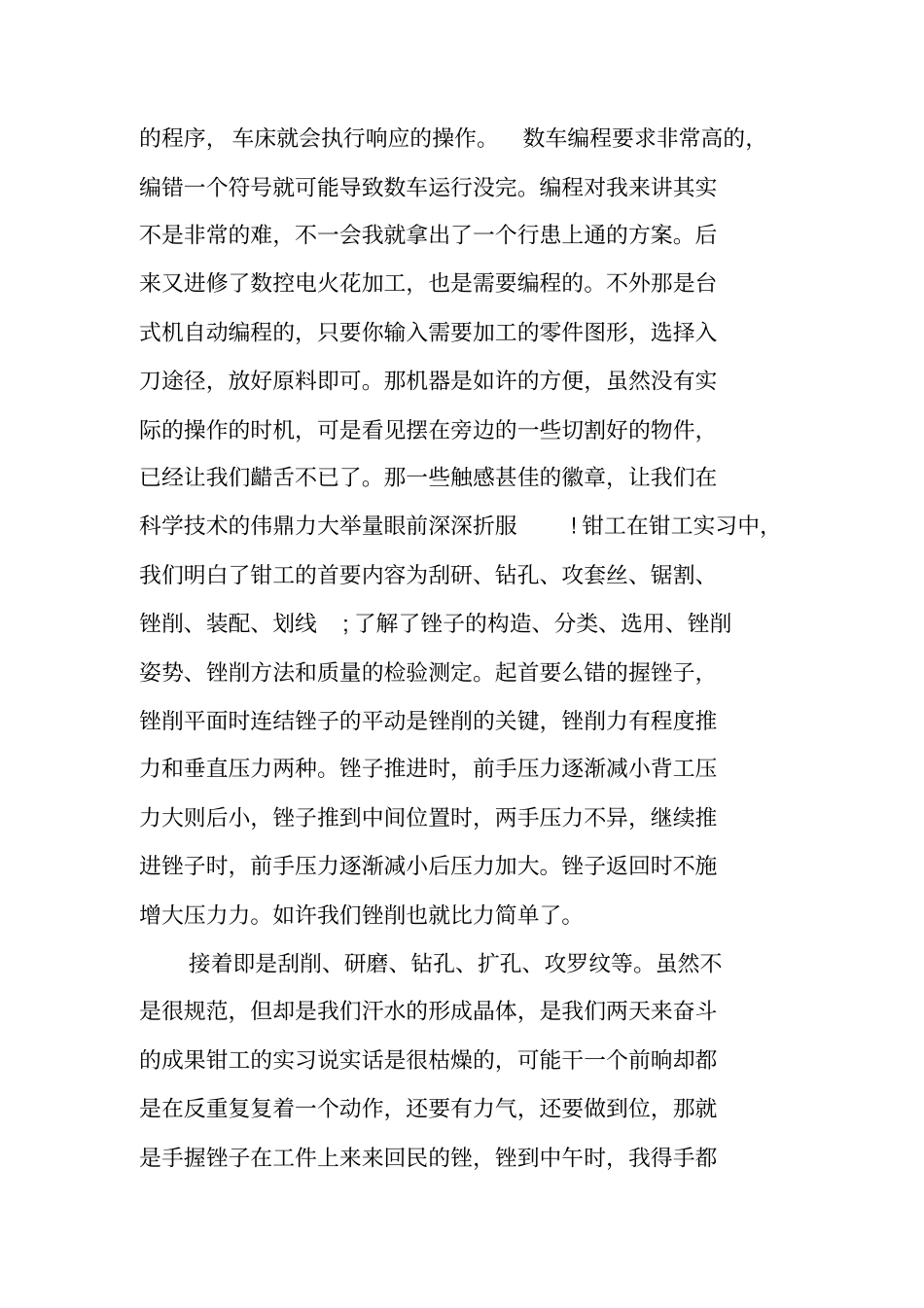 数控专业实习总结_第2页