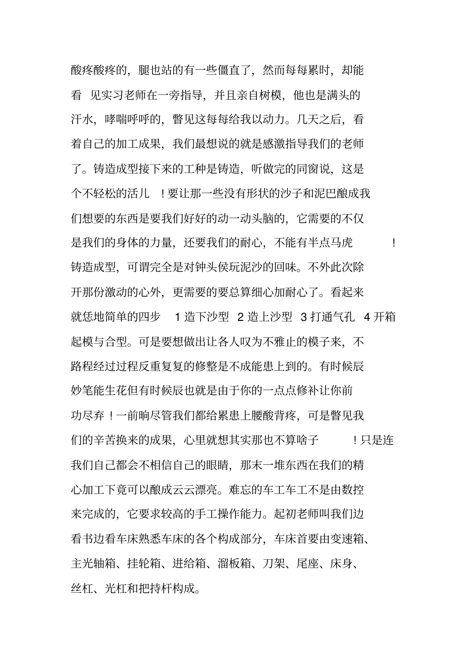 数控专业实习总结_第3页