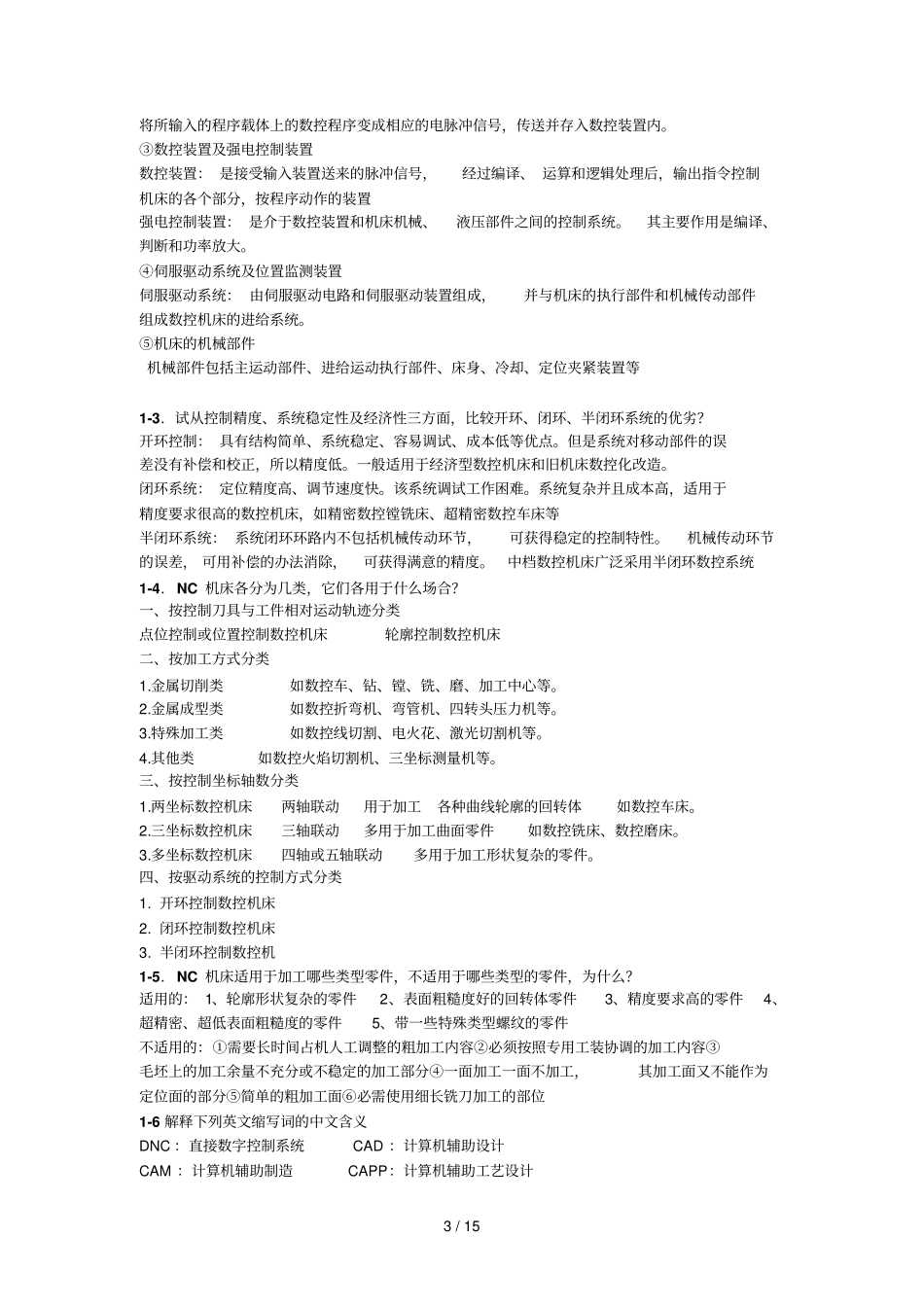 数控专业技术作业new_第3页