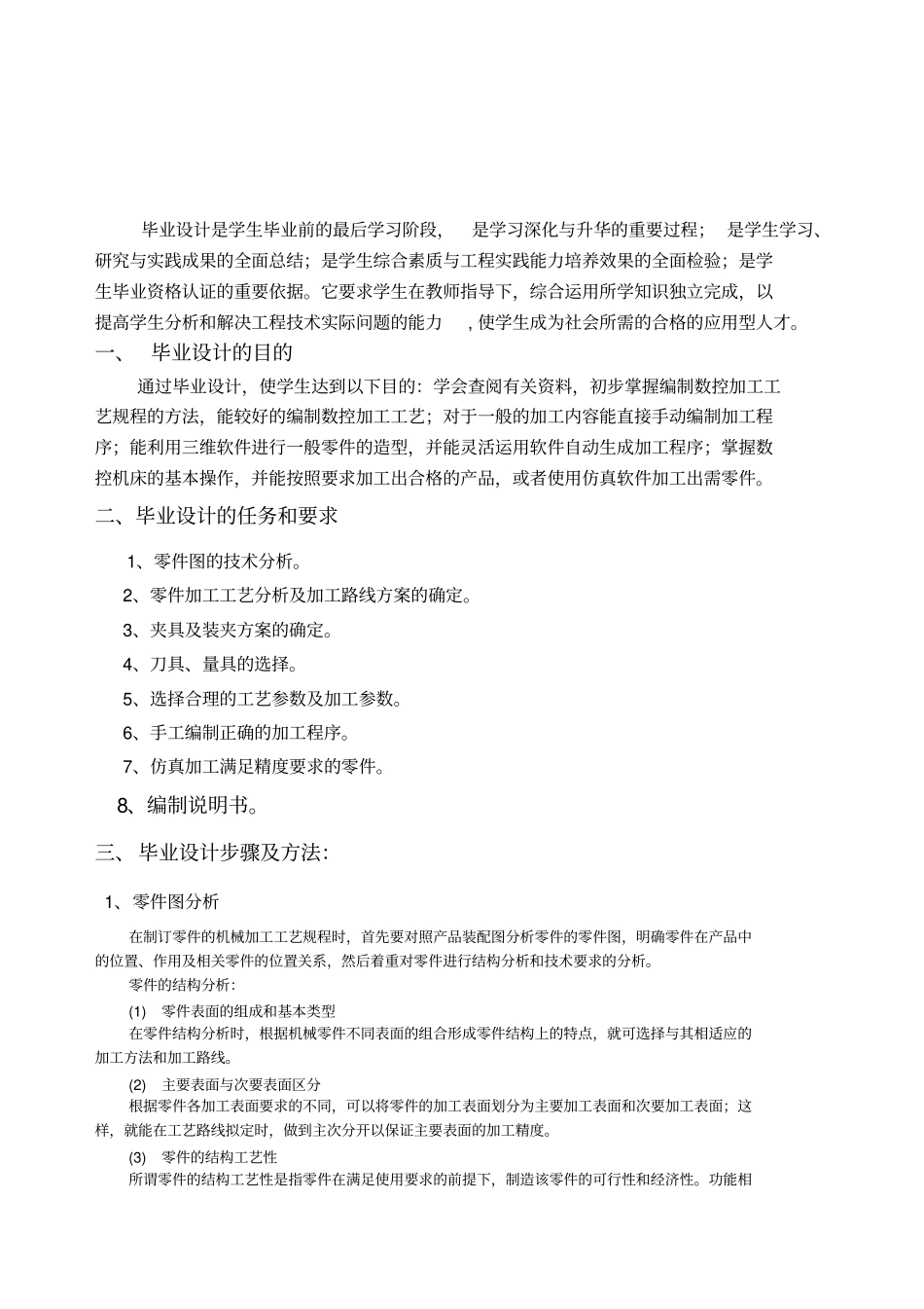 数控专业毕业设计指导书_第2页