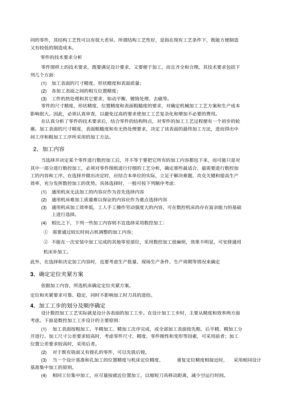 数控专业毕业设计指导书_第3页