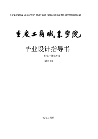 数控专业毕业设计指导书