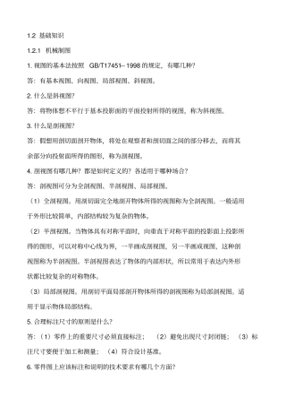 数控中级工资料