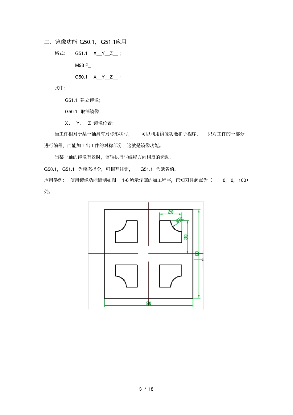 数控中级铣工培训资料_第3页