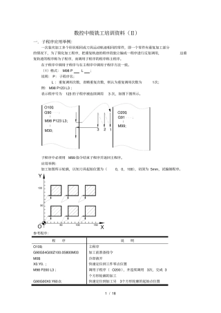 数控中级铣工培训资料