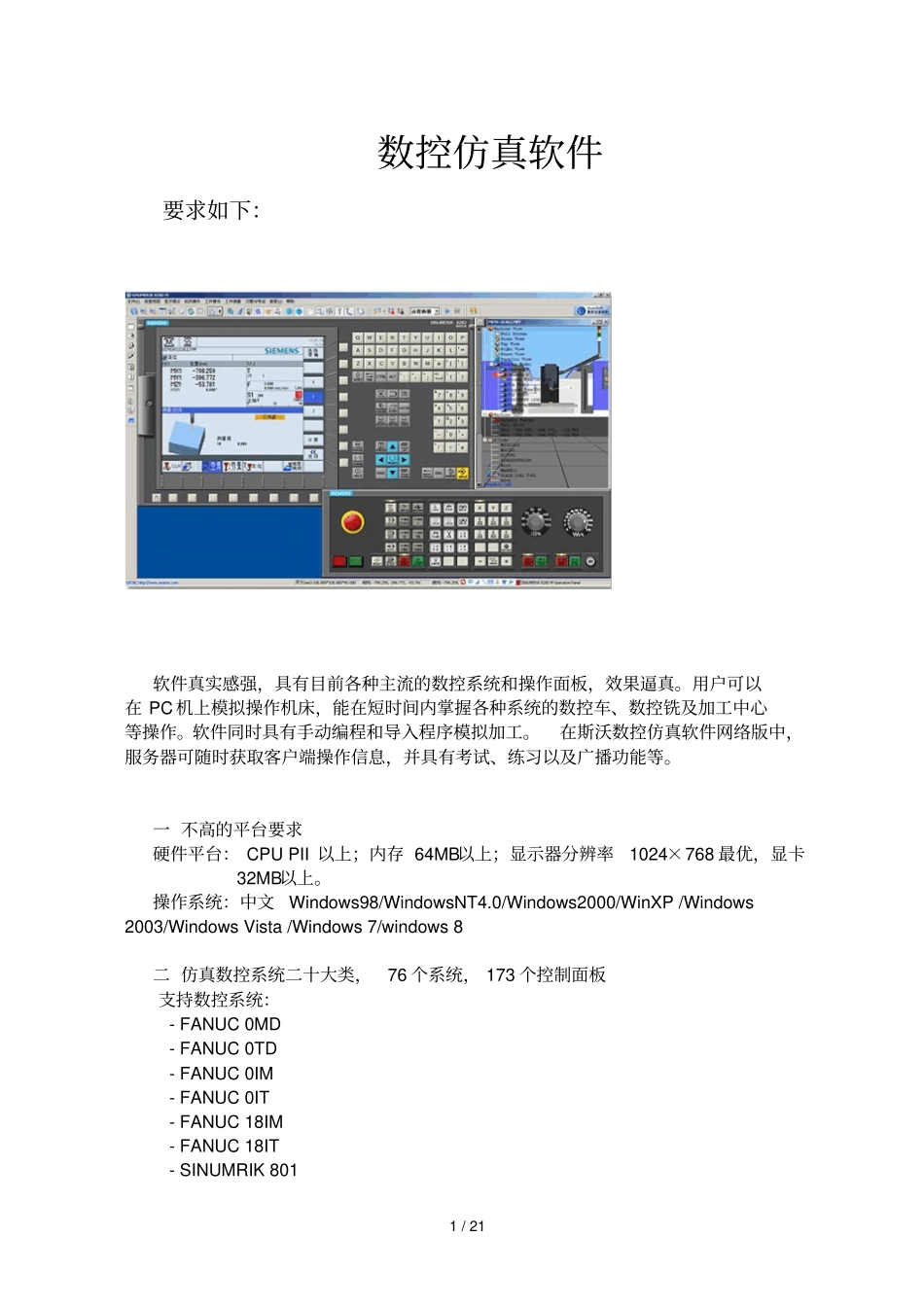 数控仿真软件专业技术参数_第1页