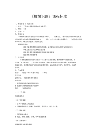 数控专业课程标准