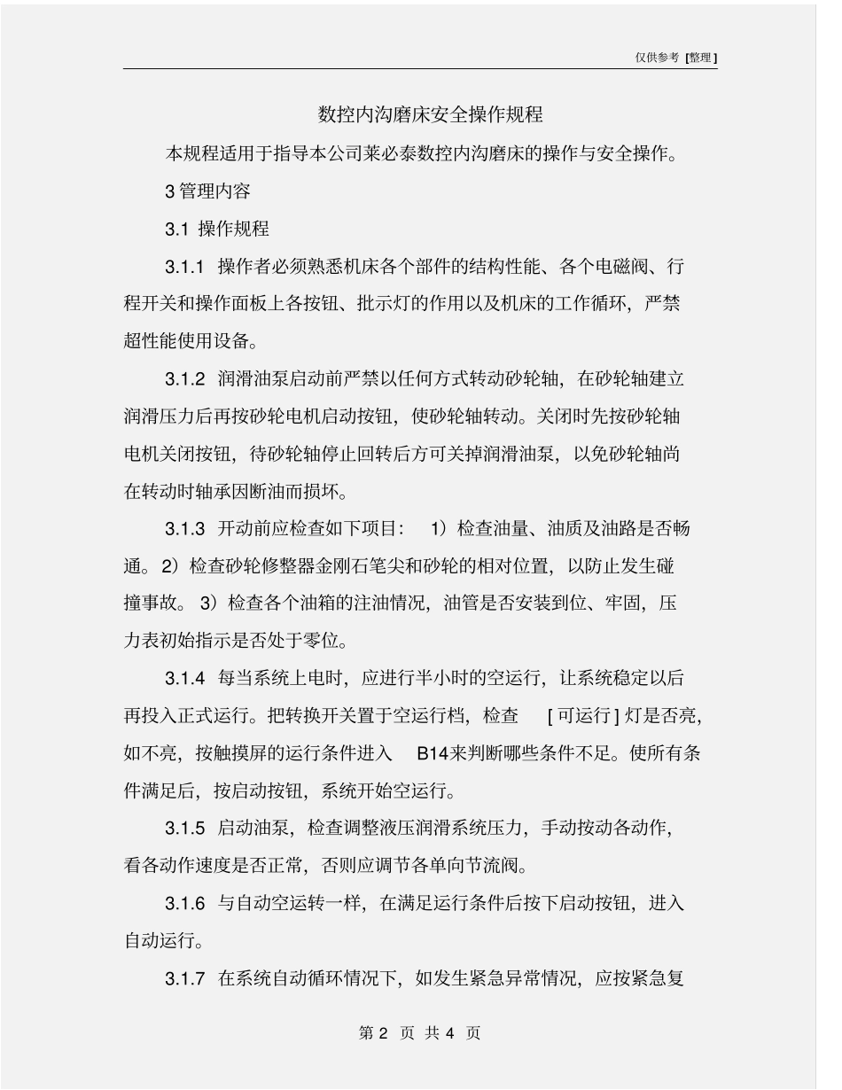 数控内沟磨床安全操作规程_第2页