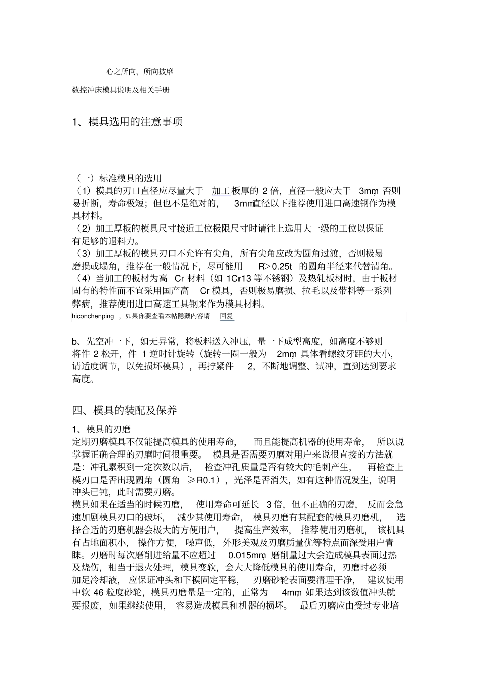 数控冲床模具说明及相关手册_第1页