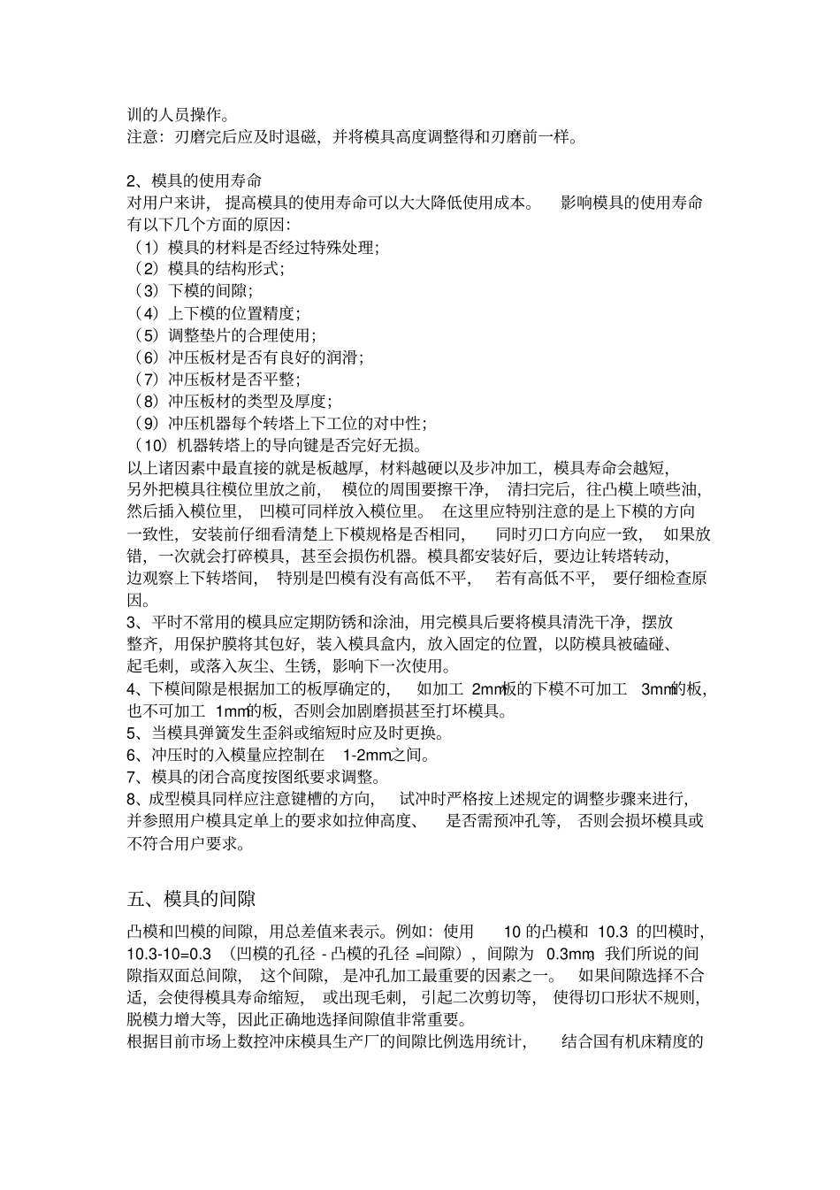 数控冲床模具说明及相关手册_第2页