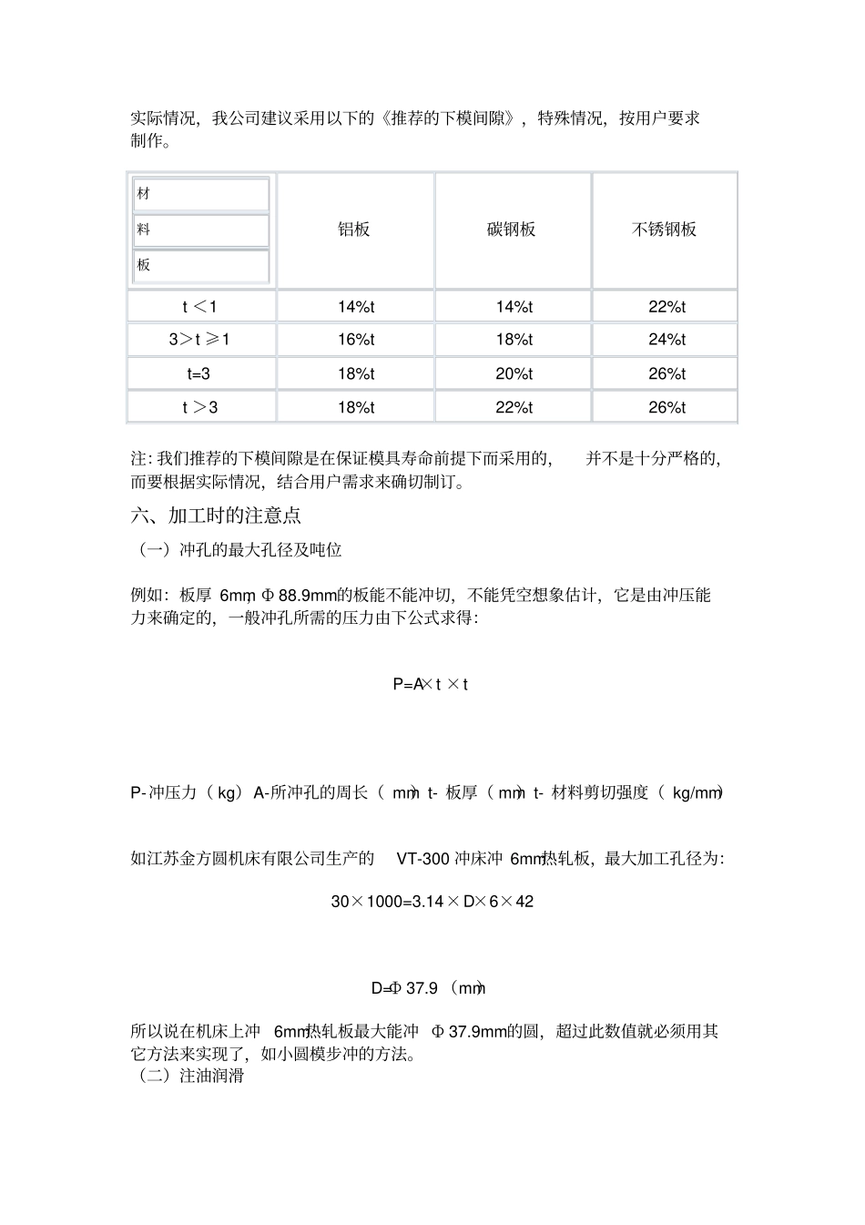 数控冲床模具说明及相关手册_第3页
