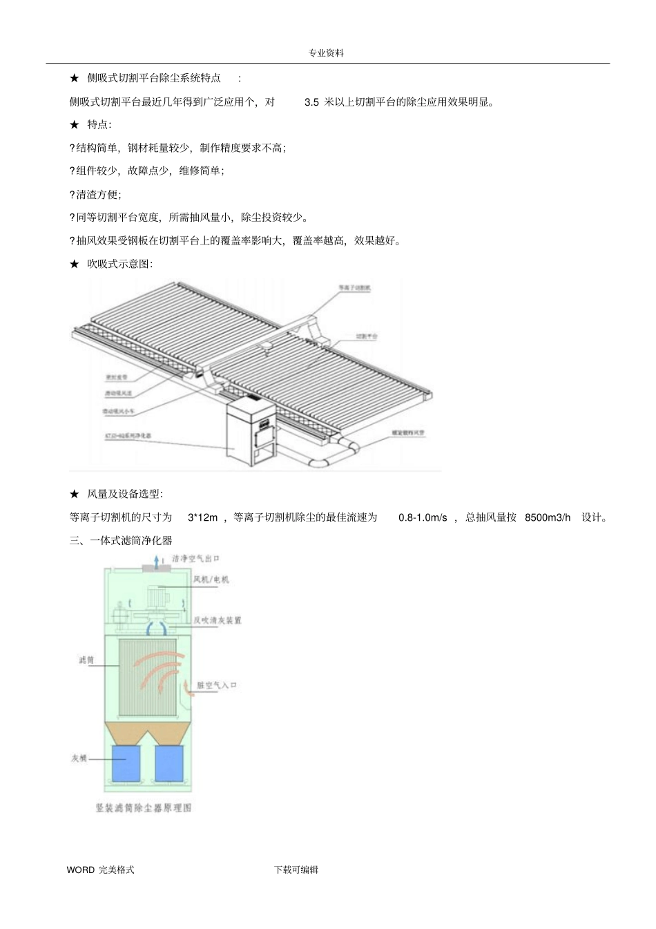 数控切割机除尘解决方案报告_第3页