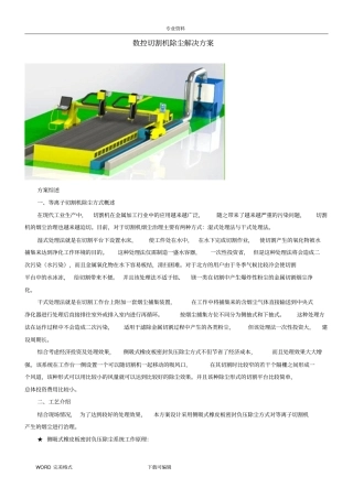 数控切割机除尘解决方案报告